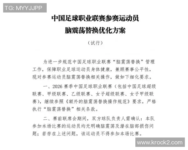 苗原呼吁足协公布特殊规则以遏制脑震荡换人滥用现象